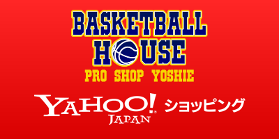 バスケットボールプロショップ ヨシエスポーツ