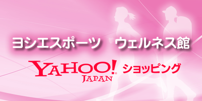 バスケットボールプロショップ ヨシエスポーツ