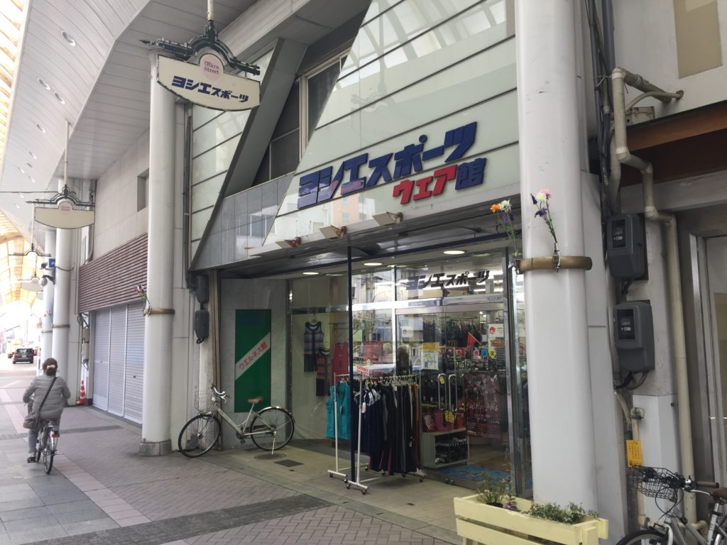 バスケットボールプロショップ ヨシエスポーツ