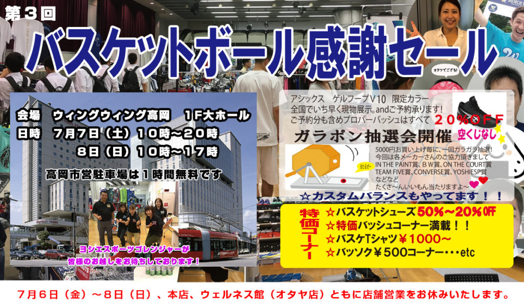 バスケットボールプロショップ ヨシエスポーツ