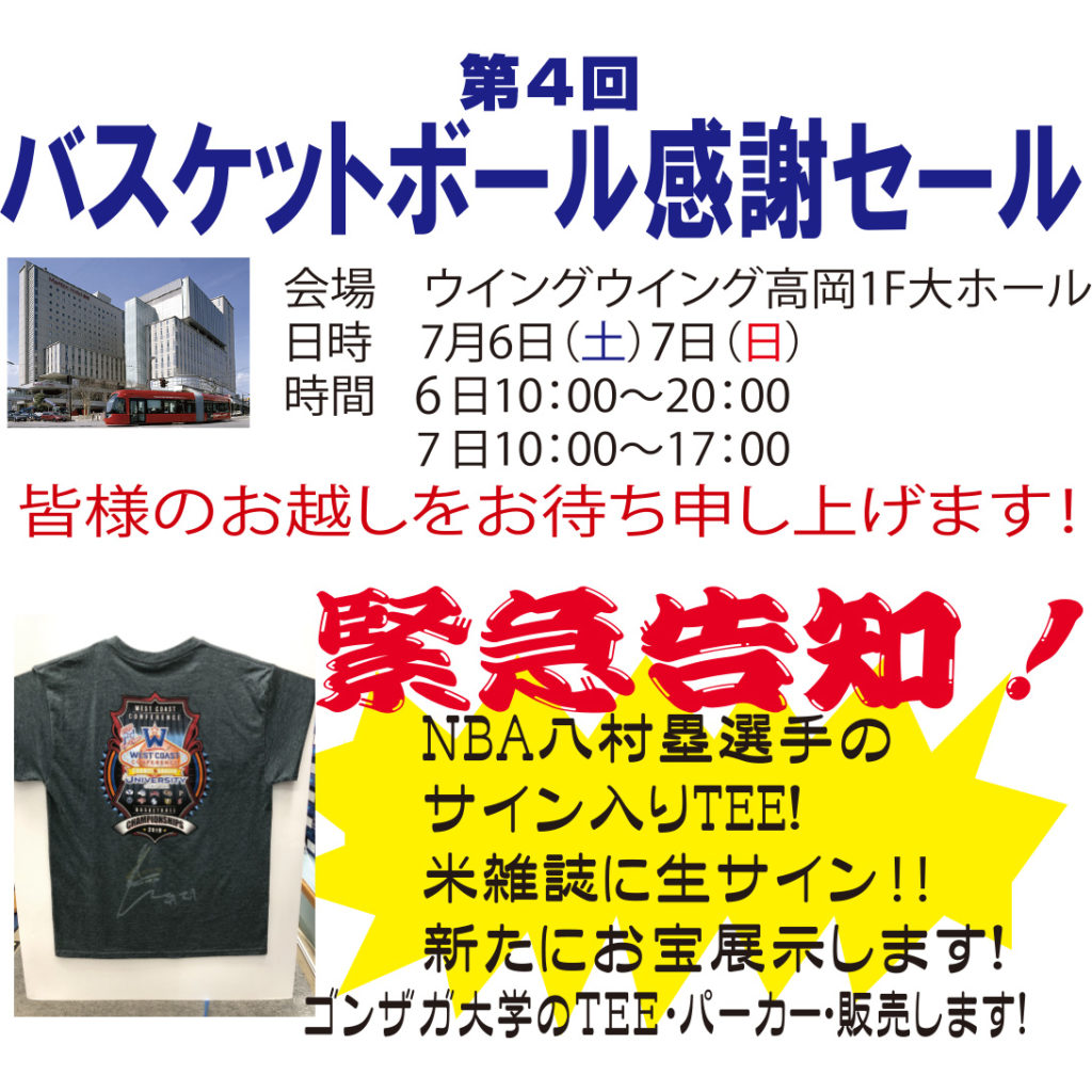 バスケットボールプロショップ ヨシエスポーツ