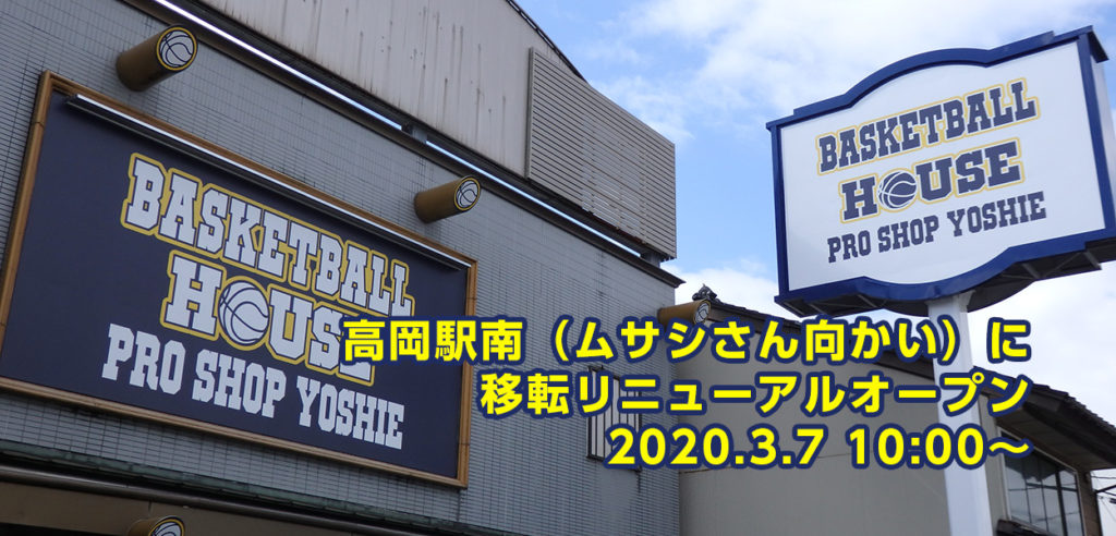 バスケットボールプロショップ ヨシエスポーツ